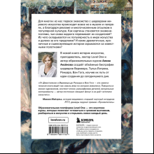 Книга "Путь шедевра. От Вермеера до Ван Гога. Как картины становятся суперзвёздами", Алина Аксенова