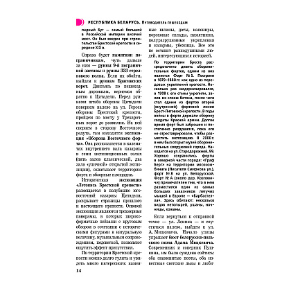 Книга "Республика Беларусь. Путеводитель пешеходам", Воложинский В. - 9
