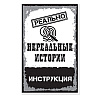 Игра настольная "Реально нереальные истории" - 4