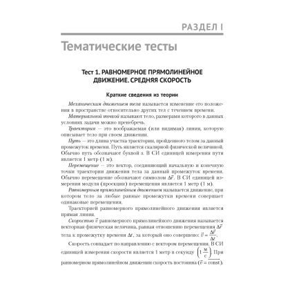 Книга "Физика. ЦЭ. ЦТ. Тренажер", Дорофейчик В. В., Жилко В. Н. - 4