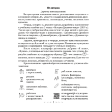 История всемирная (Древний мир). 5 класс. Рабочая тетрадь. Часть 1, Кравченко О.В., Журавлевич О.Г., Аверсэв