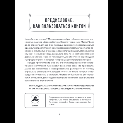 Книга "Место преступления. Увлекательные детективные задачки для развития логики", Альфред Косовский - 17