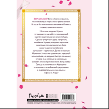 Книга "Офис богов. Том 1", Octorina C., Hiikariin 