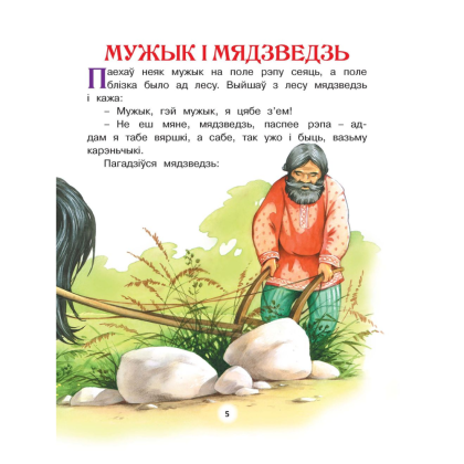 Книга "Жыла-была казка" - 3