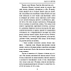 Книга "Мара и Морок", Лия Арден - 7