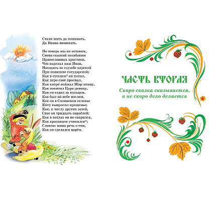 Книга "Классная литература. Конёк-горбунок", Петр Ершов - 5