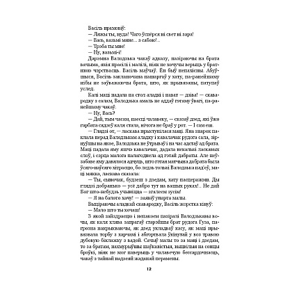 Книга "Людзi на балоце", Iван Мележ - 8