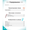 Книга "20 великих людей, изменивших мир", Чони К., Оливьери Я., Трояно Р. - 3