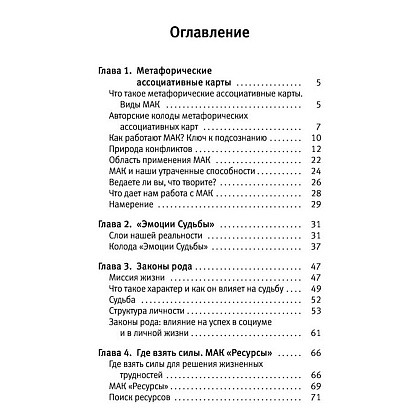 Как исцелить Внутреннего Ребенка. Метафорические ассоциативные карты, Ирина Орда - 5