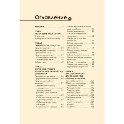 Книга "Дрессировка и воспитание собаки", Андрей Шкляев - 4