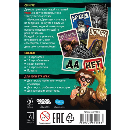 Игра настольная "Вечеринка Дракулы" - 2
