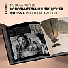 Книга "Дюна. Иллюстрированная история создания классики научной фантастики. Том 2", Таня Лапойнт - 9