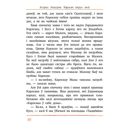 Книга "Карлсан хітруе зноў", Астрыд Лiндгрэн - 6