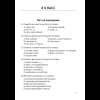 Книга "Русский язык.  8 - 9 кл. Обучающие тестовые работы", Баркова О. И. - 2