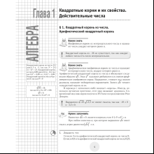 Математика. 8 класс. К десятке шаг за шагом, Ларченко А. Н., Аверсэв