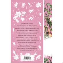 Книга "Элегантная классика. Гордость и предубеждение", Остен Дж.
