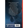 Книга "Девятый", Сергей Лукьяненко - 2
