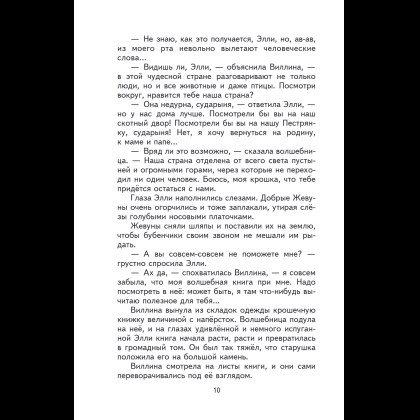 Книга "Книги для внеклассного чтения. Волшебник Изумрудного города", Александр Волков - 17
