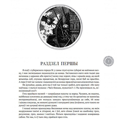 Книга "Дзiкае паляванне караля Стаха, Цыганскi кароль", Уладзiмiр Караткевiч - 4