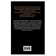 Книга "Воспламеняющая (кинообложка)", Стивен Кинг