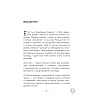 Книга "Стендап-дневник руководителя очень среднего звена", Лидия Севостьянова - 6