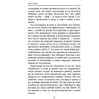 Книга "Мара и Морок. Особенная Тень", Лия Арден - 4