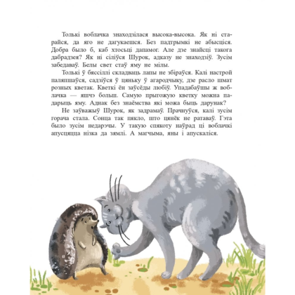 Книга "Казкі сабачкі Альмы" , Алесь Марціновіч - 6