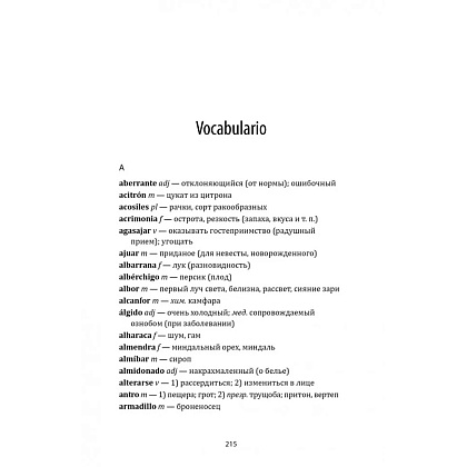 Книга "История любви. Шоколад на крутом кипятке. Como aqua para chocolate" (исп.яз.), Лаура Эскивель - 10