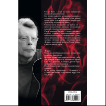 Книга "Кэрри", Стивен Кинг
