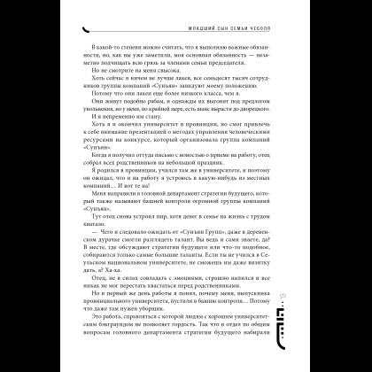 Книга "Младший сын семьи чеболя. Новелла. Том 1", Sankyung - 19