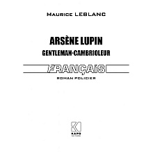 Книга на французском языке "Арсен Люпен - джентельмен-грабитель", Леблан М.