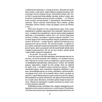Книга "Людзi на балоце", Iван Мележ - 5