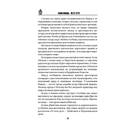 Книга "Дом кривых стен", Содзи Симада - 11