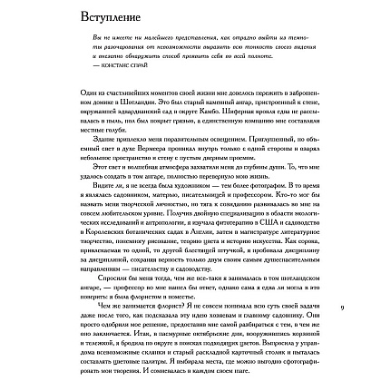 Книга "Искусство цветочного дизайна. Принципы флористического стиля", Кристин Гил - 5