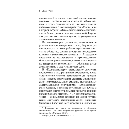 Книга "Магистраль. Колл. Коллекционер (подарочное издание)", Джон Фаулз - 6