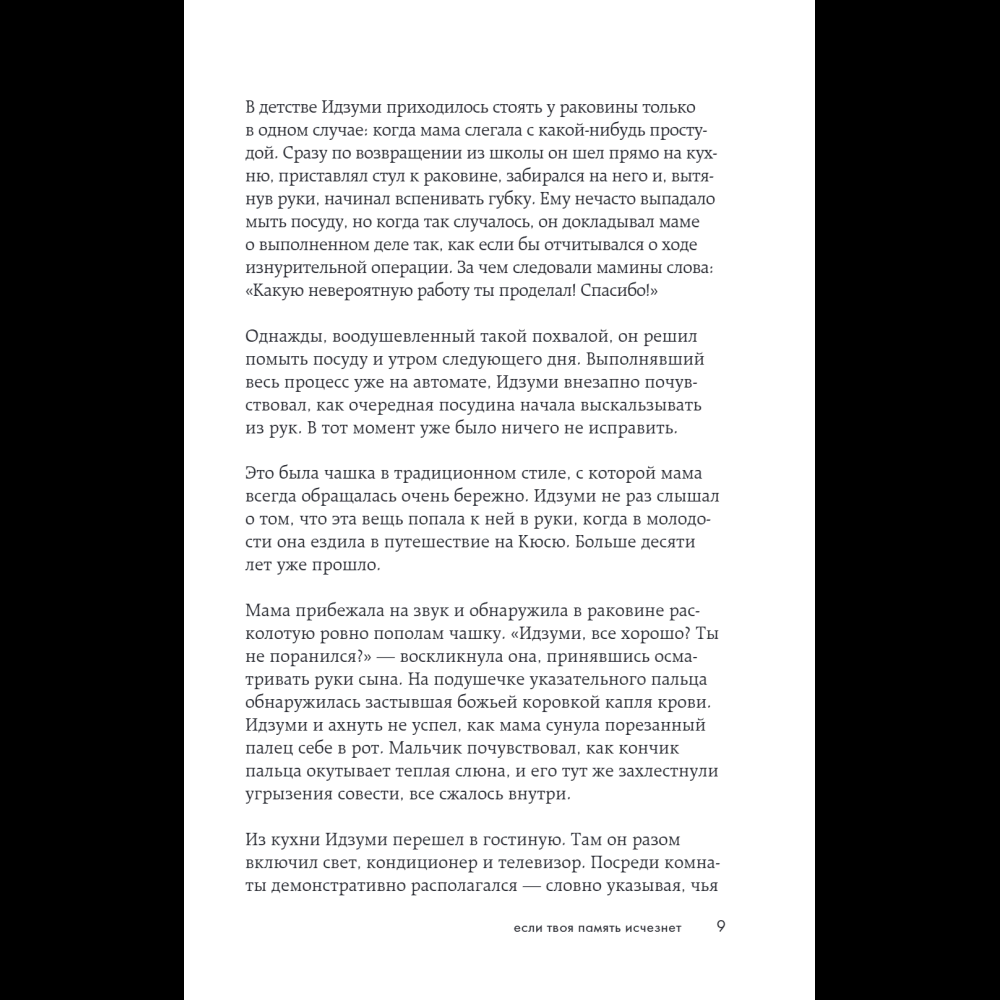 Книга "Если твоя память исчезнет (покет)", Гэнки Кавамура - 18