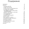 Книга "Ответ. Проверенная методика достижения недостижимого", Пиз А., Пиз Б. - 4