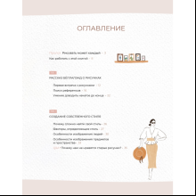 Книга "Основы Procreate для иллюстраторов", Бёллалэнд