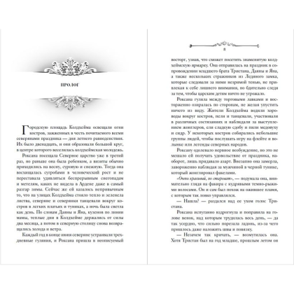 Книга "Игры королей. Принцесса Ардена", Софи Анри - 3