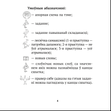 Беларуская мова. 2 клас. Сшытак трэніровачных заданняў, Варабей М.I., Аверсэв