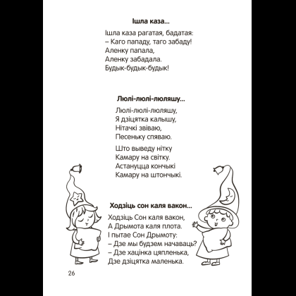 Книга "Залатая скарбонка. Хрэстаматыя для дашкольнікаў" - 9