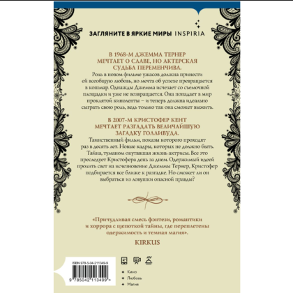 Книга "Звезда под странной луной", Констанс Сэйерс - 2