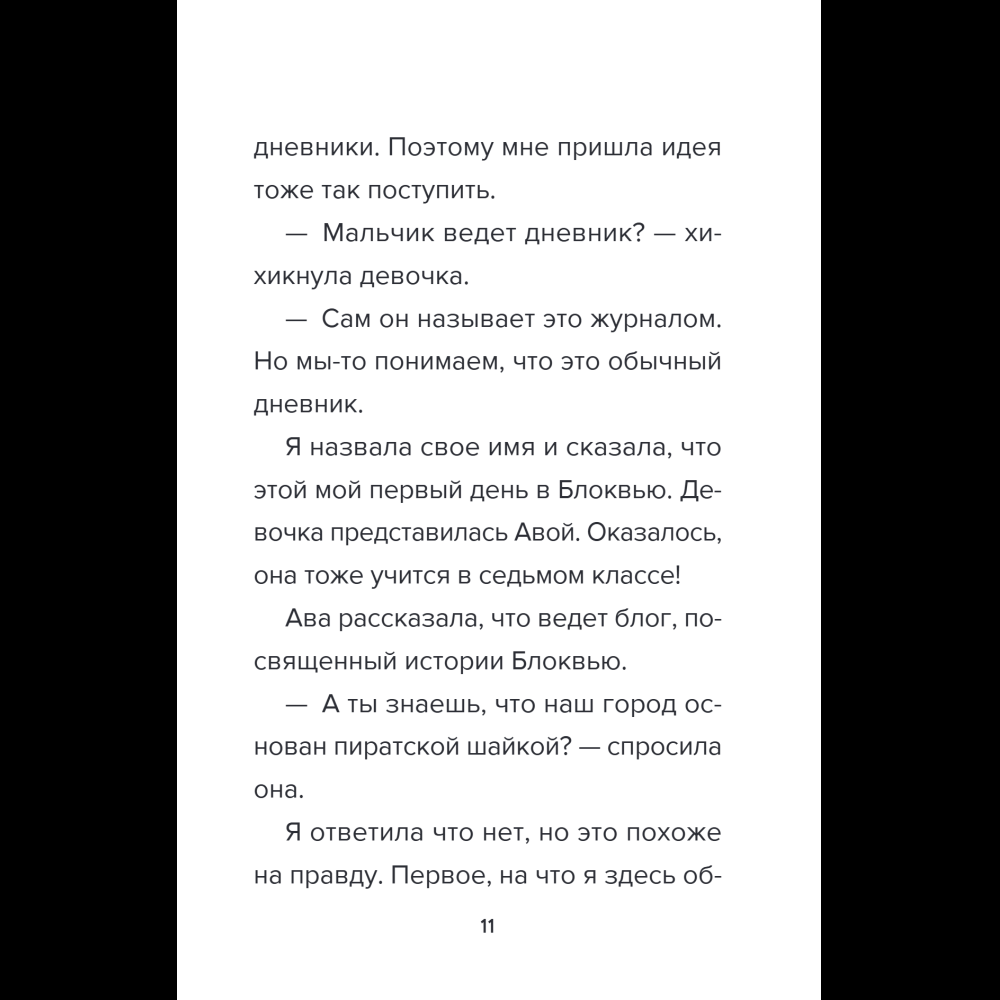 Книга "Детектив из Роблокс. Призрак города Блоквью Миддл. Книга 1", Аррикин Букс - 15