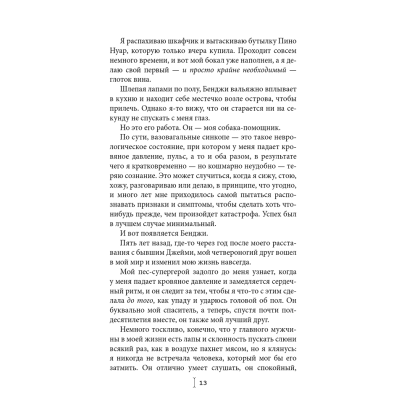 Книга "Счастливая случайность", Макс Монро - 7