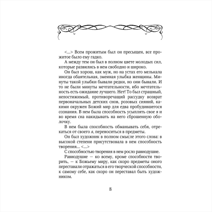 Книга "Стихотворения", Афанасий Фет - 8