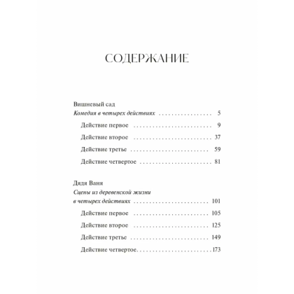 Книга "Вечные истории. Вишневый сад", Антон Чехов - 3
