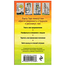 Классическое Таро. Руководство для гадания (78 карт, 2 пустые, инструкция в коробке)
