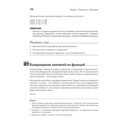 Книга "C++ для начинающих. 2-е изд.", Герберт Шилдт - 18