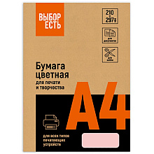 Бумага цветная "Выбор есть", A4, 100 листов, розовая пастель