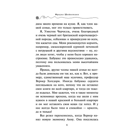 Книга "Загадка сбежавшего сейфа (#3)", Фрауке Шойнеманн - 4